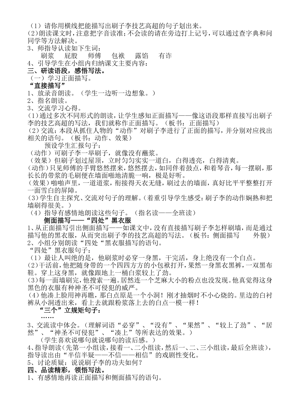 刷子李教学设计 (2)_第3页