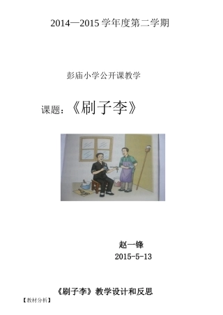 刷子李教学设计 (2)