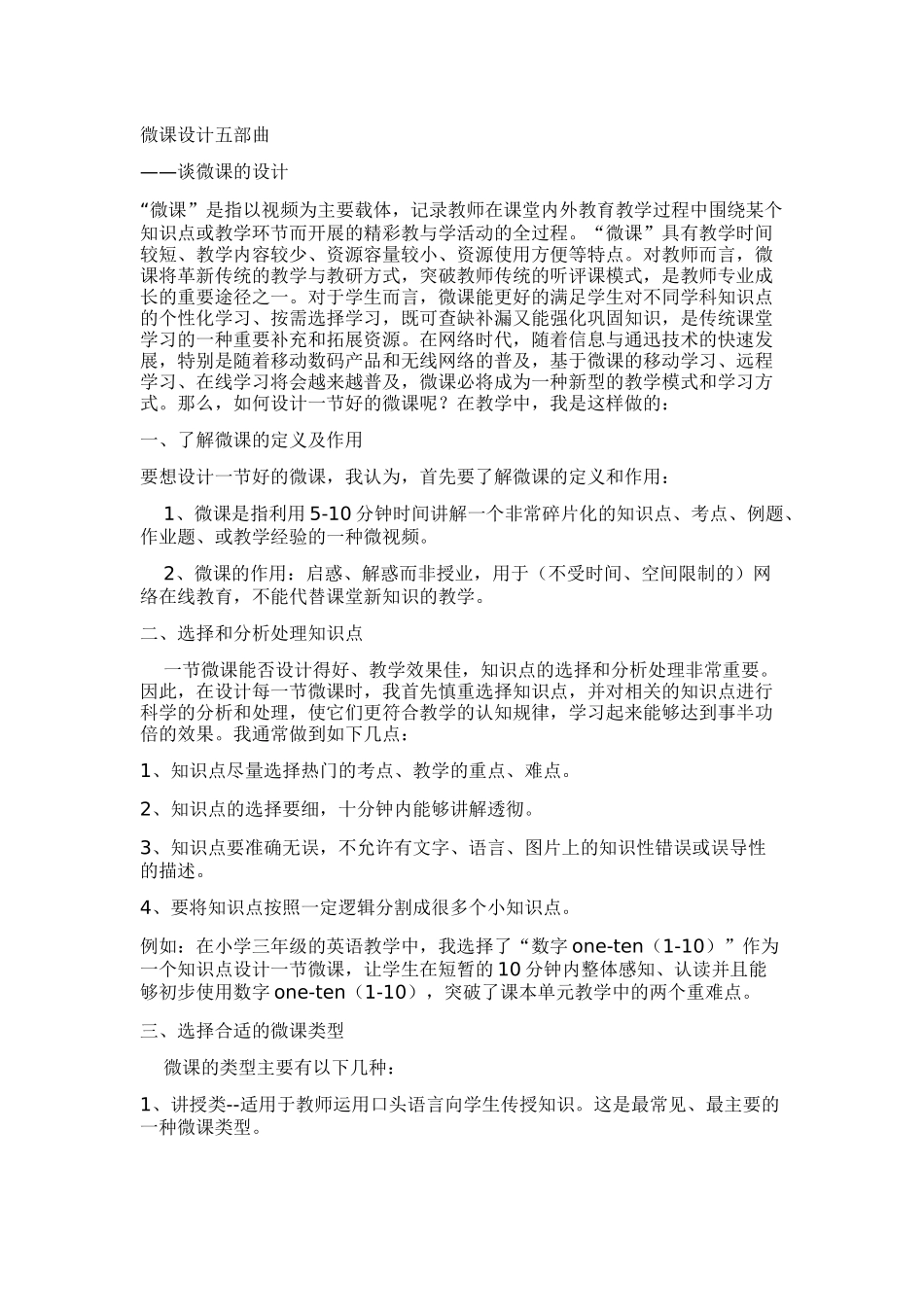 微课设计五部曲_第1页