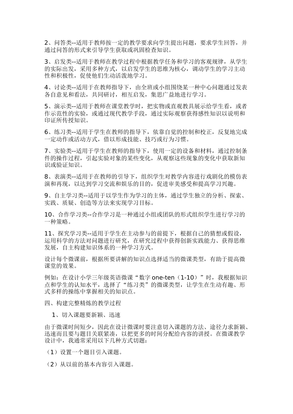 微课设计五部曲_第2页