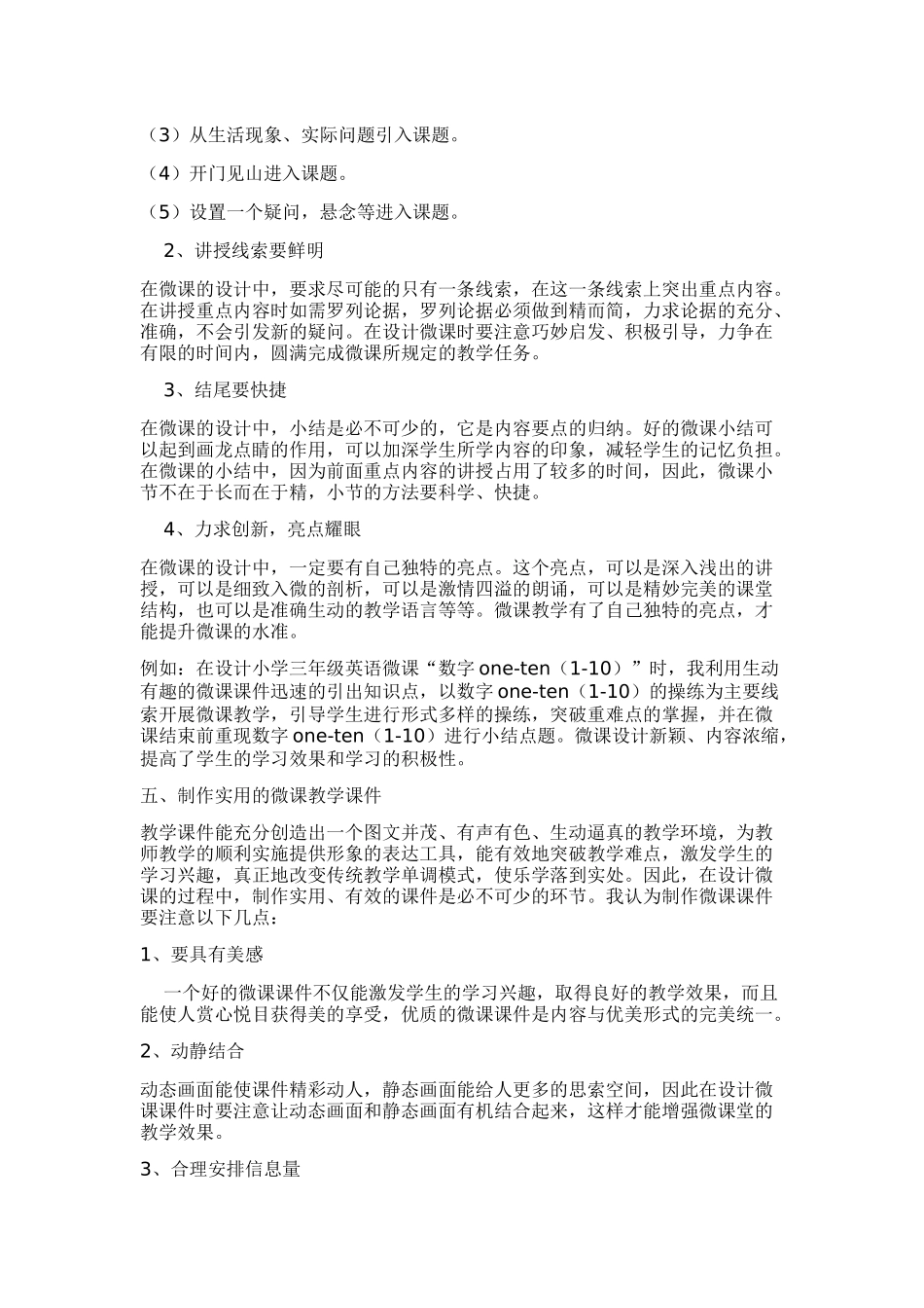微课设计五部曲_第3页