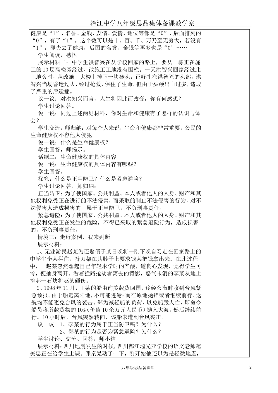 尊重生命健康权_第2页