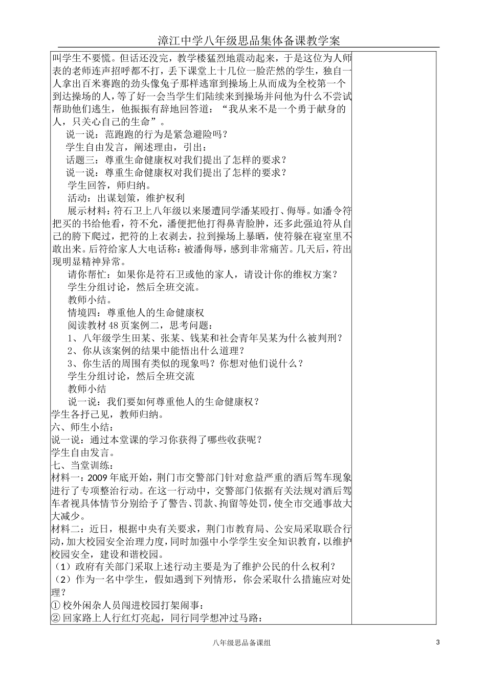 尊重生命健康权_第3页