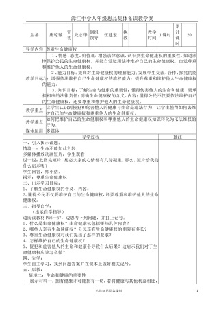 尊重生命健康权
