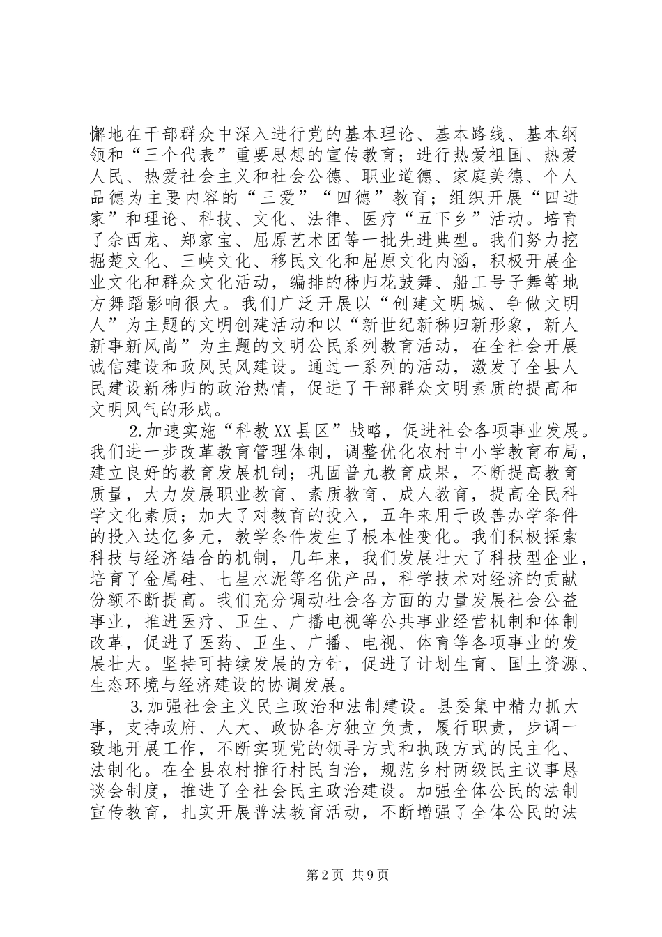 ××县委关于五年工作总结及今后五年规划的报告 _第2页