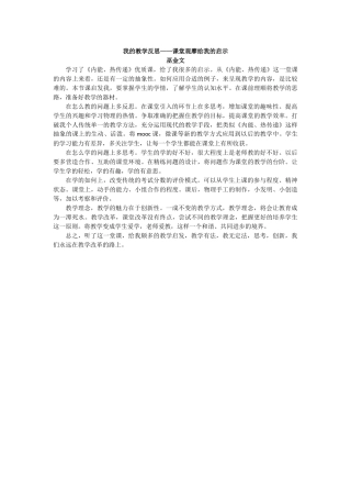 我的教学反思——课堂观摩给我的启示（巫金文）