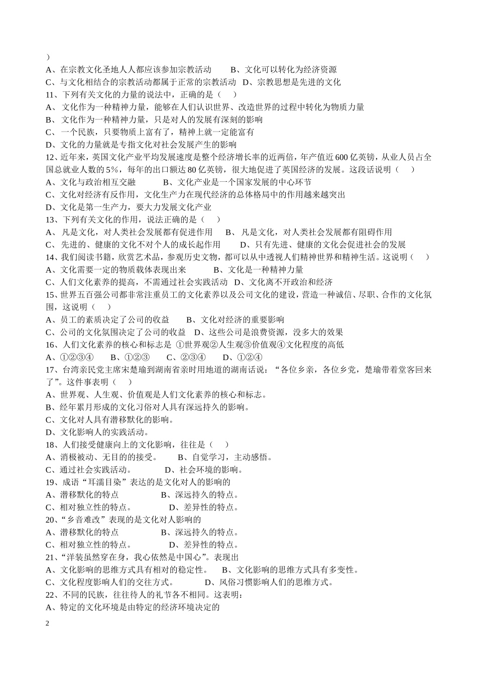 文化生活第一单元测试题_第2页