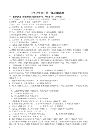 文化生活第一单元测试题