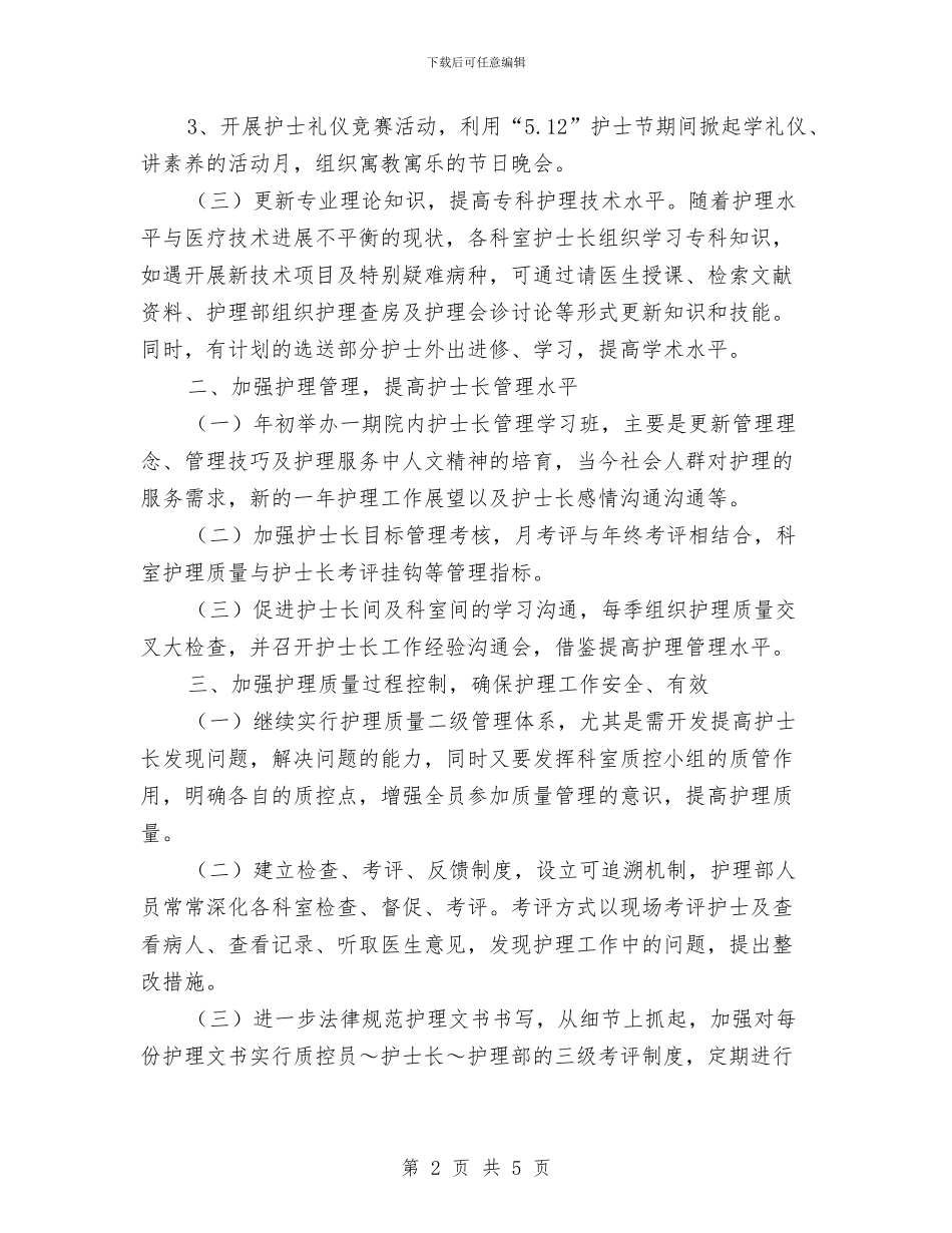 医院主管护师工作总结与医院主管护师年度工作总结范文汇编_第2页