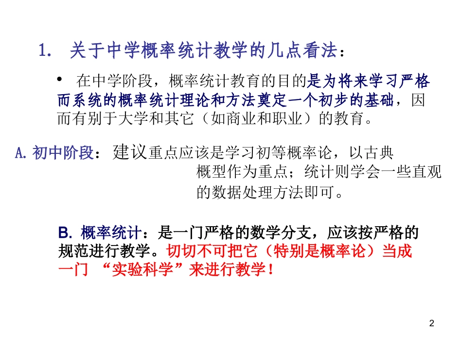 2012初中概率统计国陪_第2页