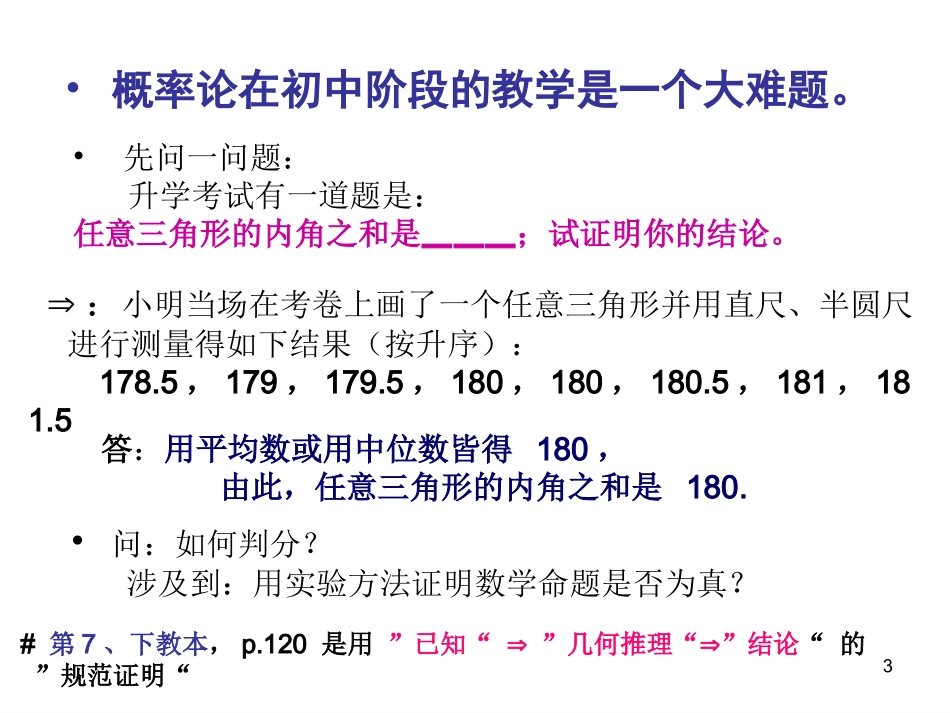 2012初中概率统计国陪_第3页