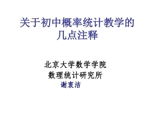 2012初中概率统计国陪