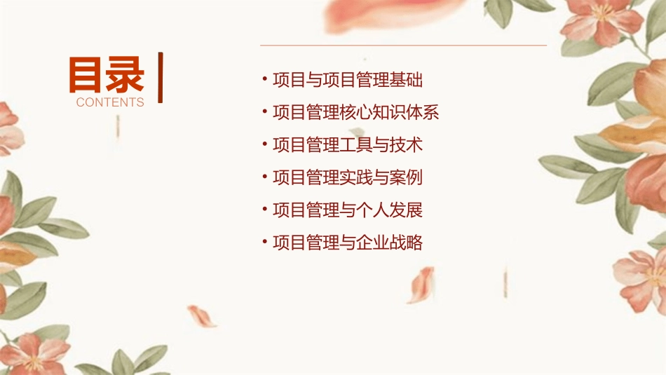 项目管理培训任伟课件_第2页