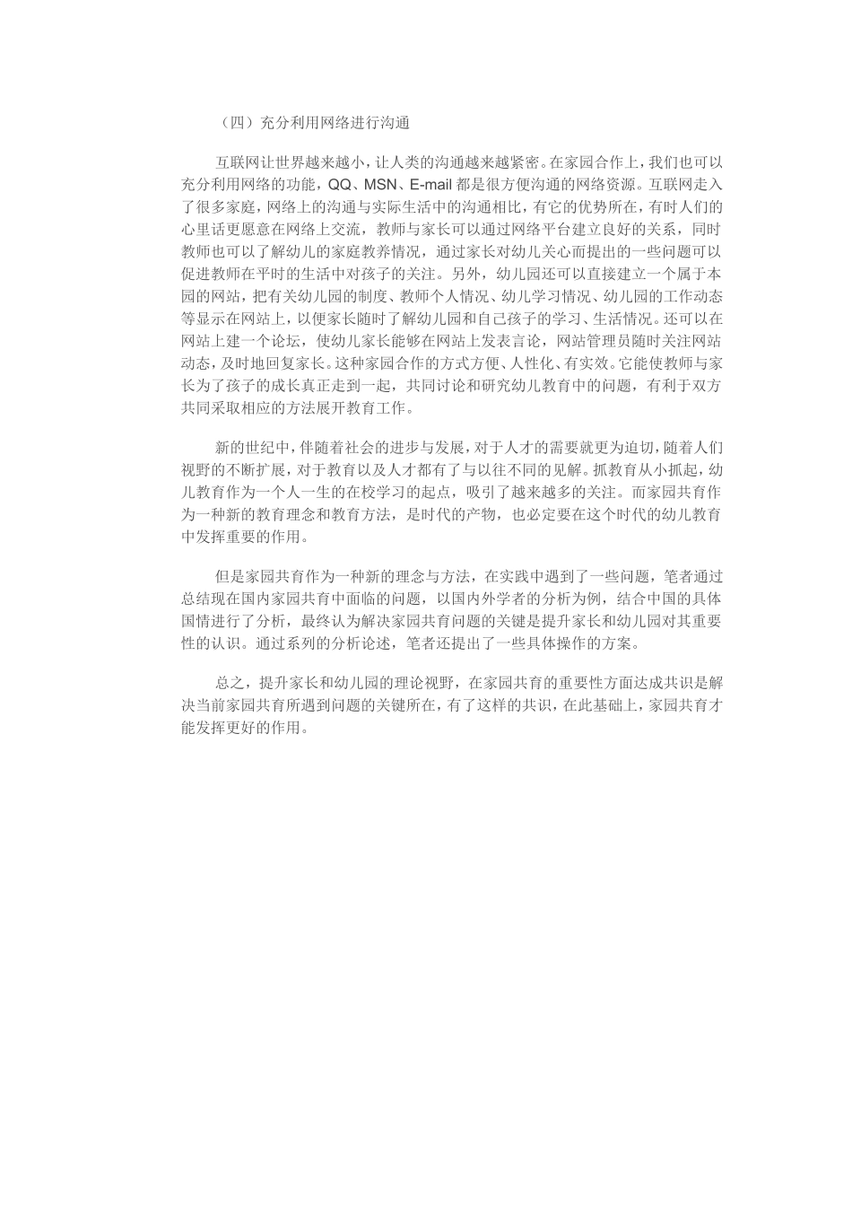 《家园合育的有效策略》有感_第2页