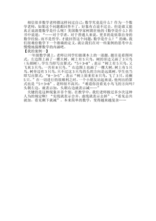 教学案例集1