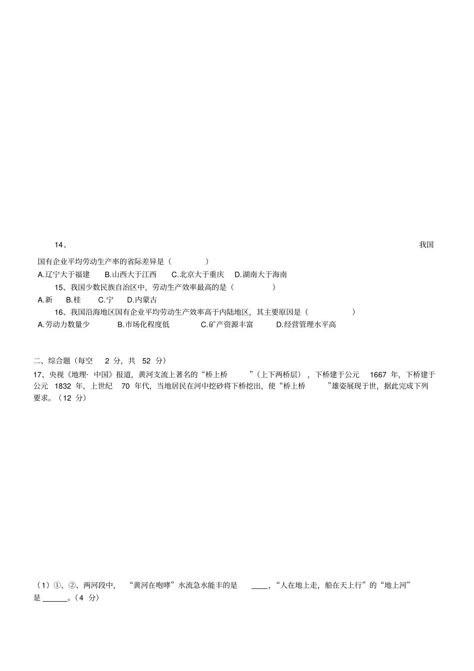 内江2018年中考地理试卷_第3页