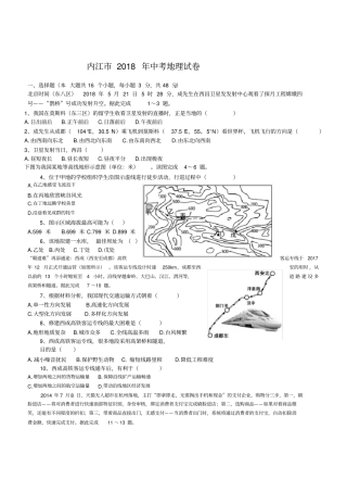 内江2018年中考地理试卷