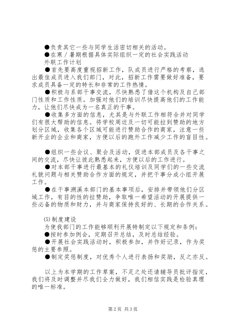 社会实践部工作计划 _第2页