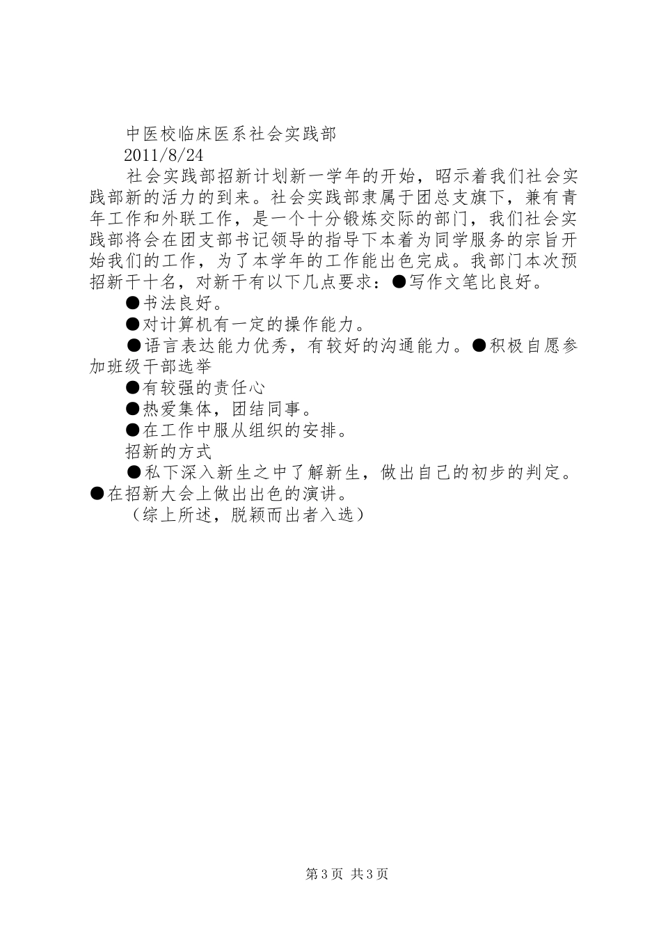 社会实践部工作计划 _第3页