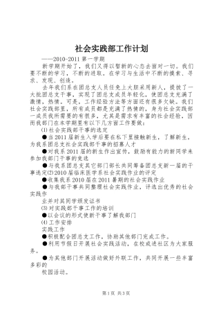 社会实践部工作计划 