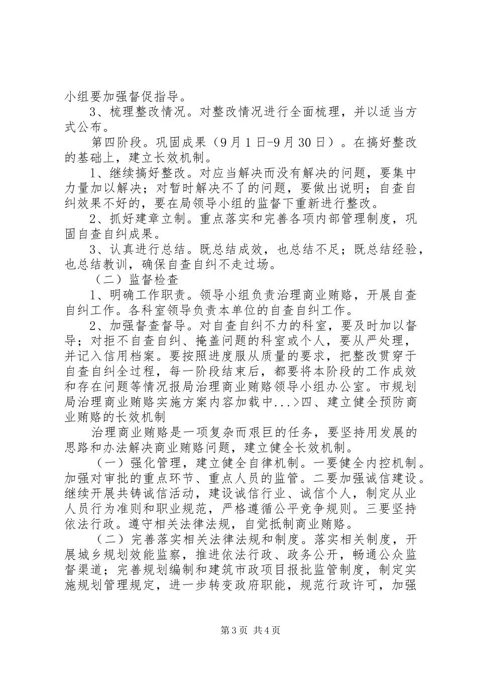 市规划局治理商业贿赂实施方案 _第3页