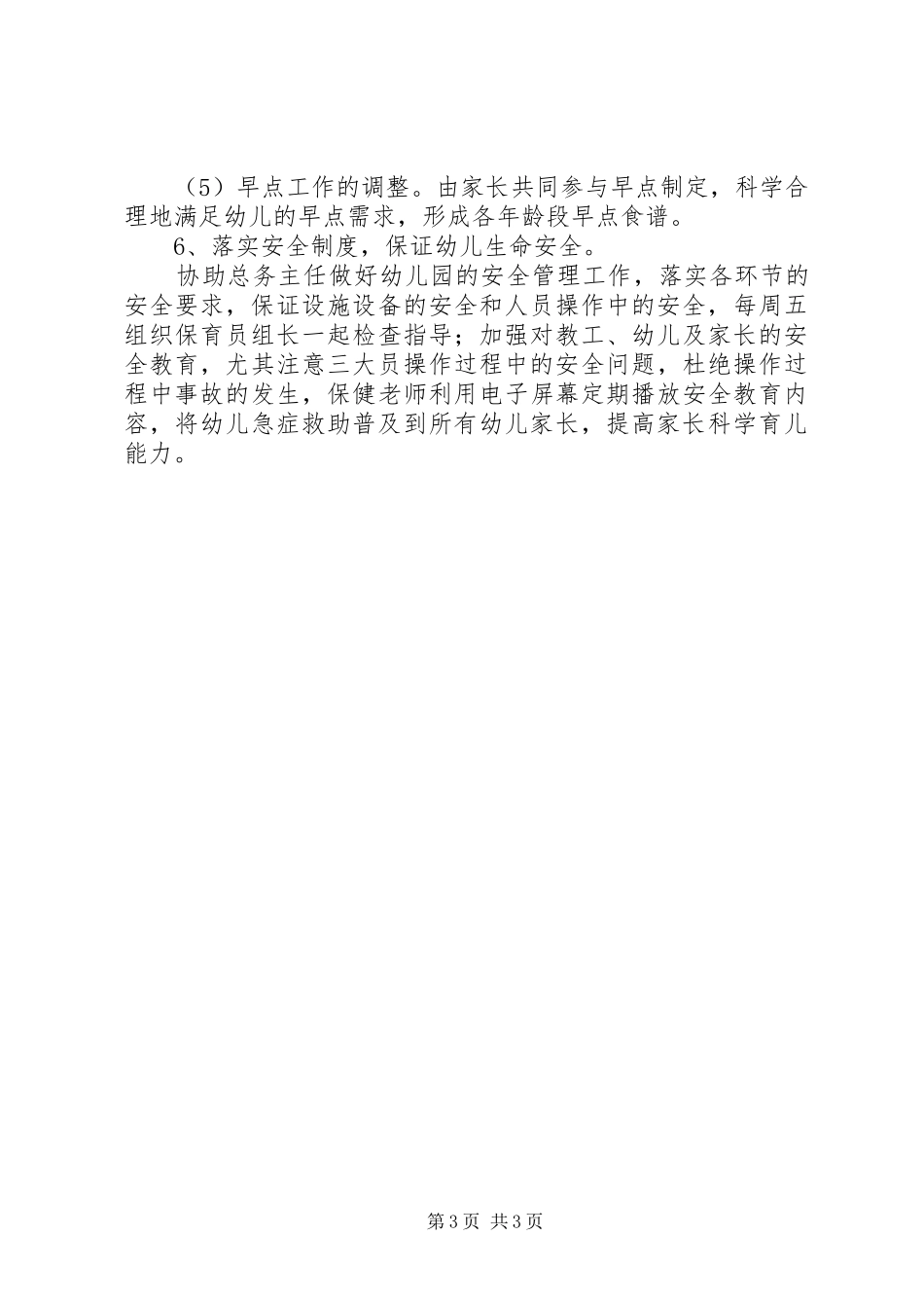 卫生保健工作计划 _第3页