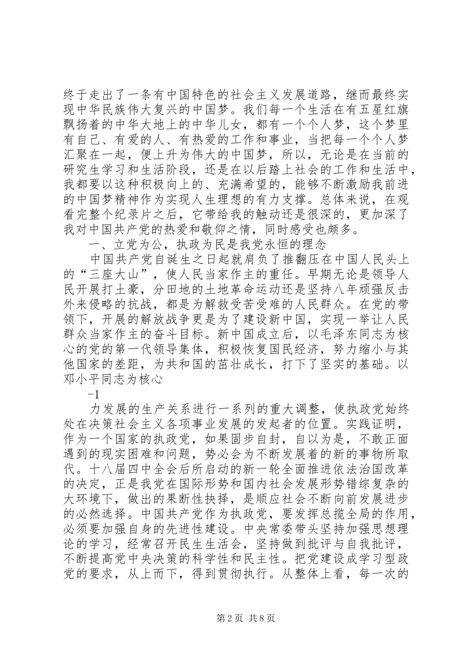 《秘筑中巴公路》纪录片观后感_第2页