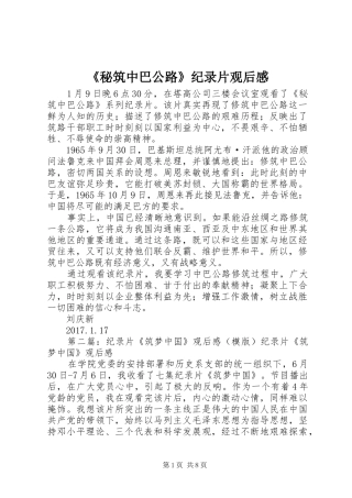 《秘筑中巴公路》纪录片观后感