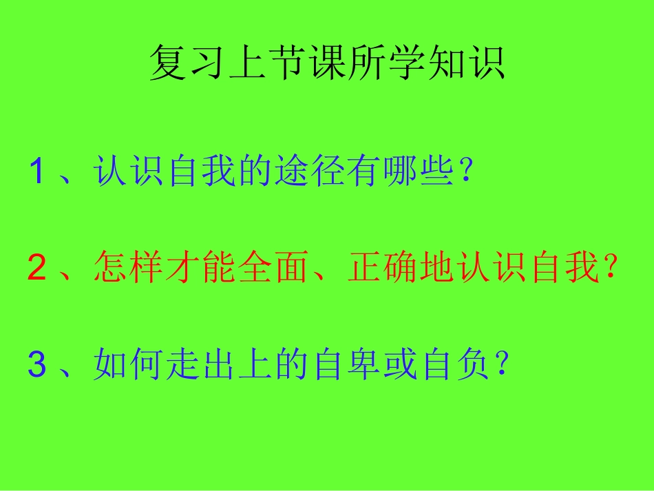 展现自我风采_第2页