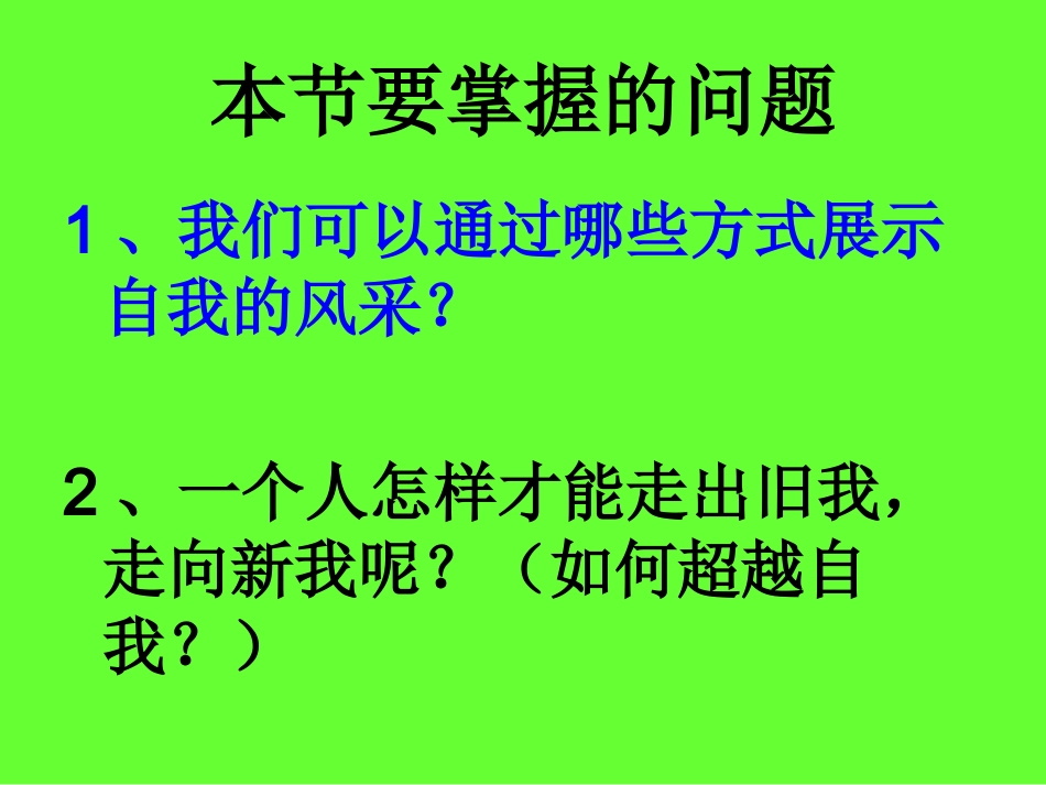 展现自我风采_第3页