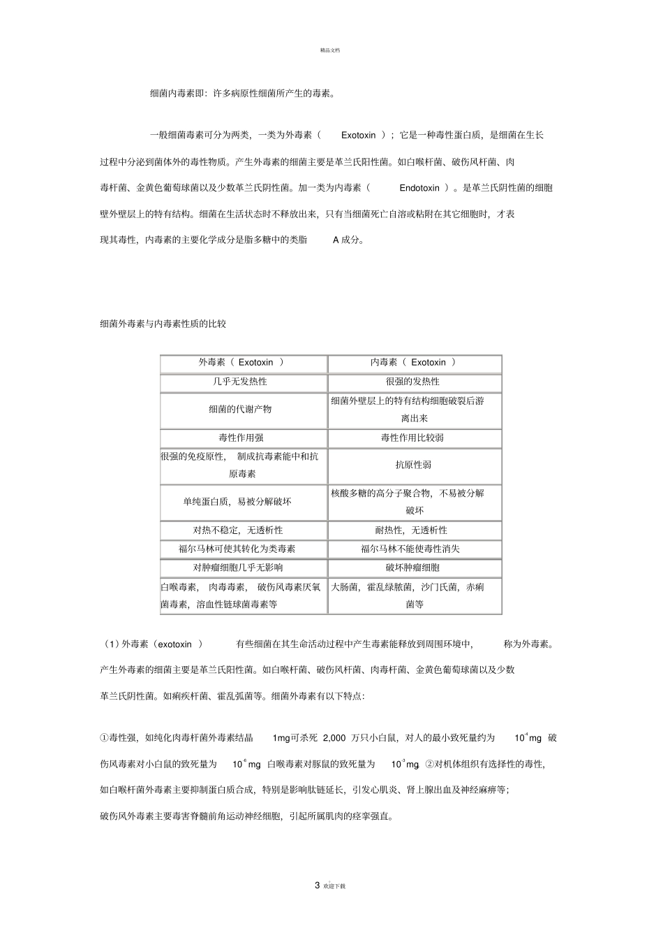 内毒素知识介绍_第3页