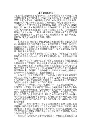 学生案例分析2