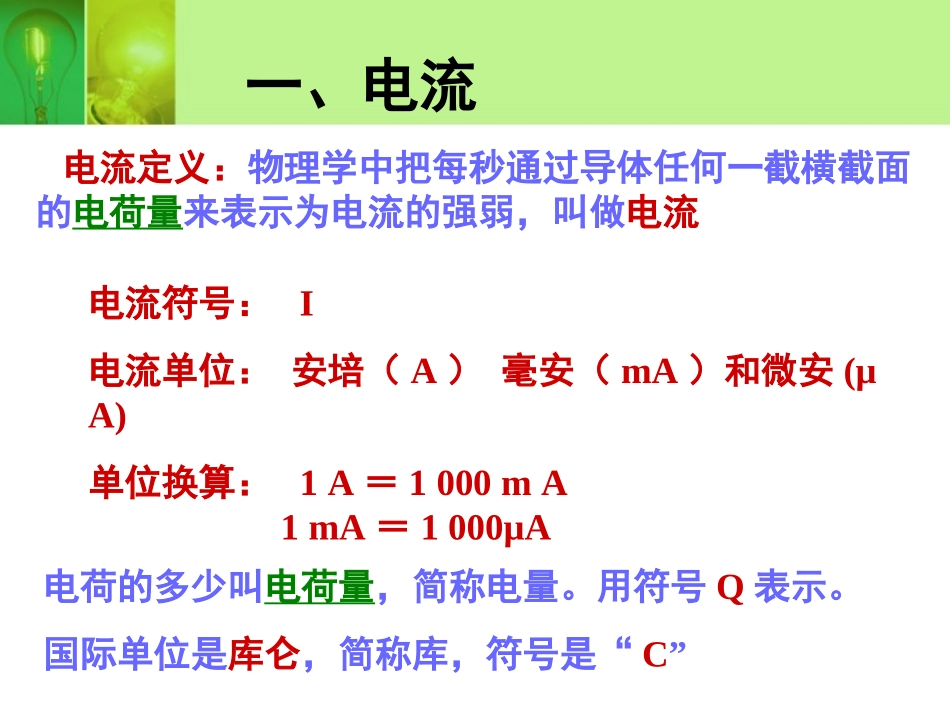 【同步备课】人教版九年级物理全册第十五章+电流和电路：155《串、并联电路的电流规律》课件_第2页
