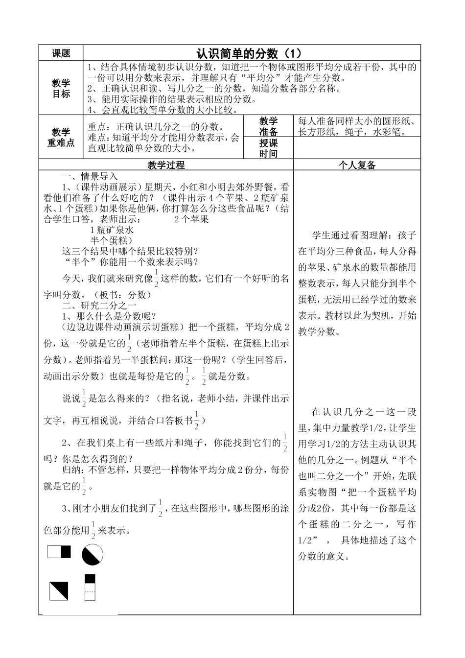 三上第十单元《认识分数》电子教案_第1页