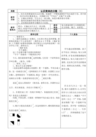 三上第十单元《认识分数》电子教案