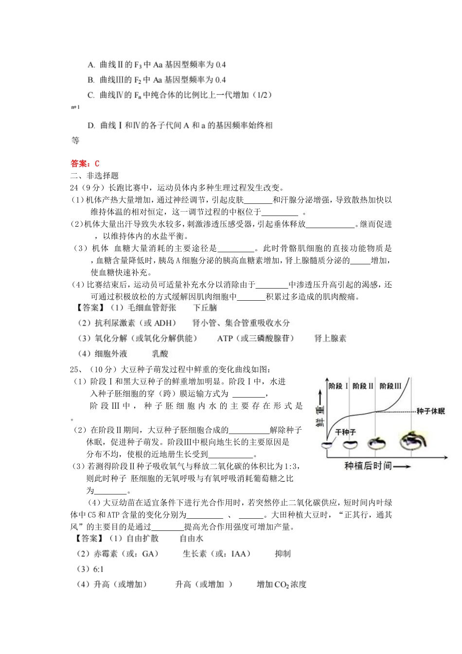 2013年山东高考理综试卷生物部分试题及答案(WORD)_第2页