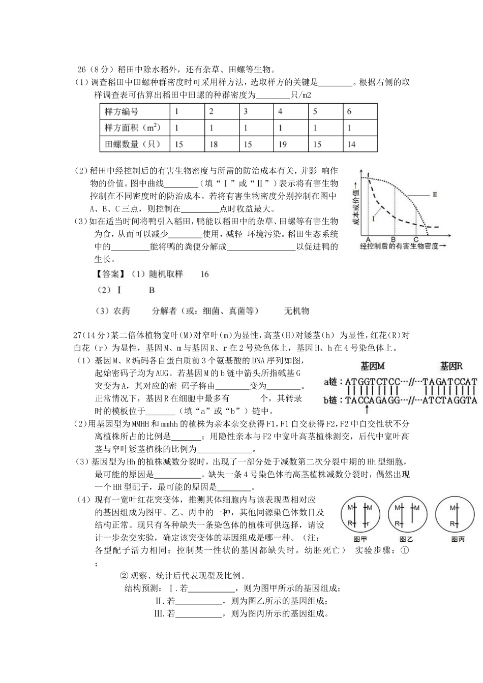 2013年山东高考理综试卷生物部分试题及答案(WORD)_第3页