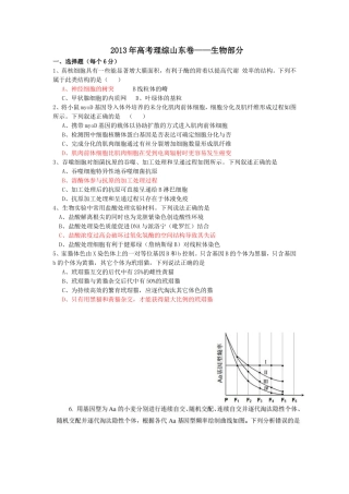 2013年山东高考理综试卷生物部分试题及答案(WORD)