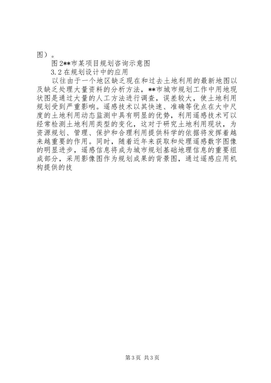 高分辨率影像数据在城市规划中应用前景分析思考 _第3页