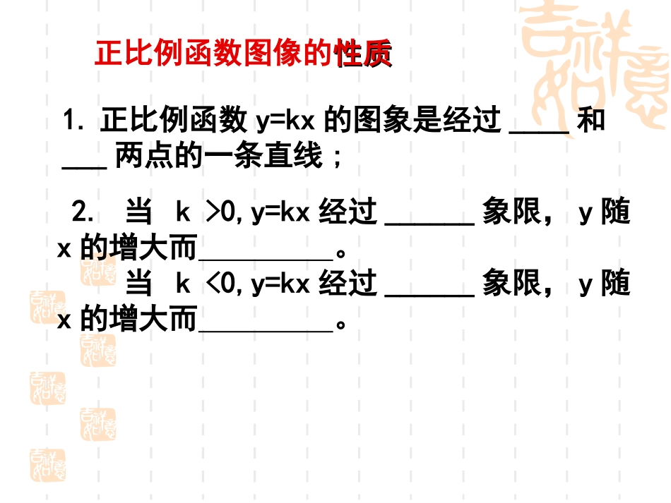 一次函数习题课_第2页