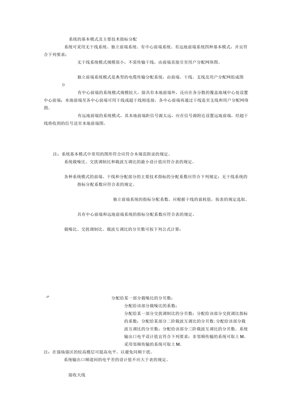 有线电视系统工程技术规范_第2页