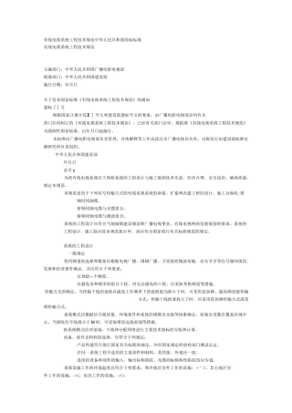 有线电视系统工程技术规范