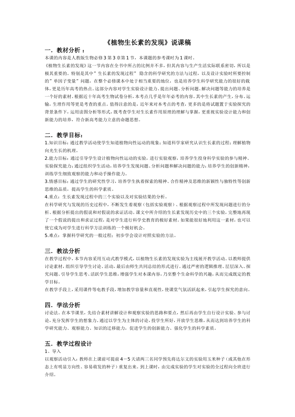 植物生长素的发现说课稿_第1页