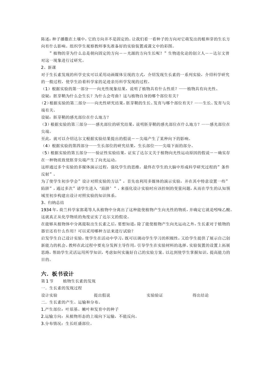 植物生长素的发现说课稿_第2页