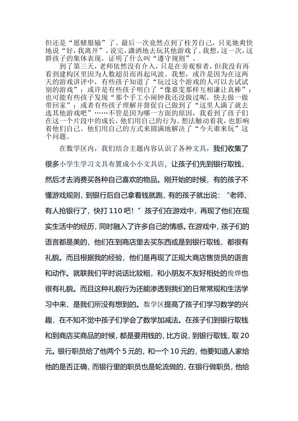 区域随笔（2015年8月）MicrosoftWord文档(2)_第2页