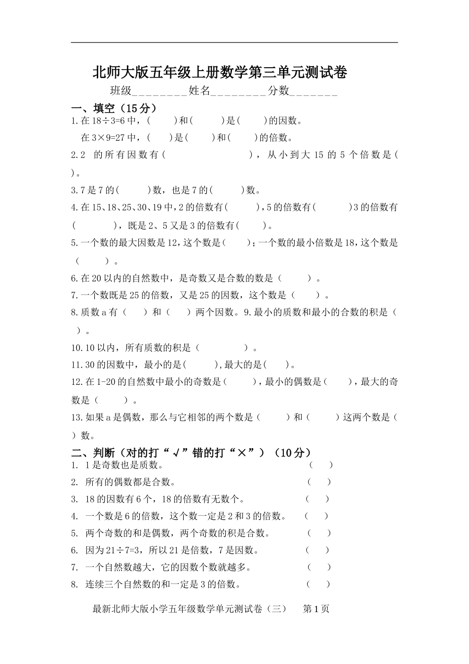 2014秋季北师大版小学数学五年级上册第三单元测试卷_第1页