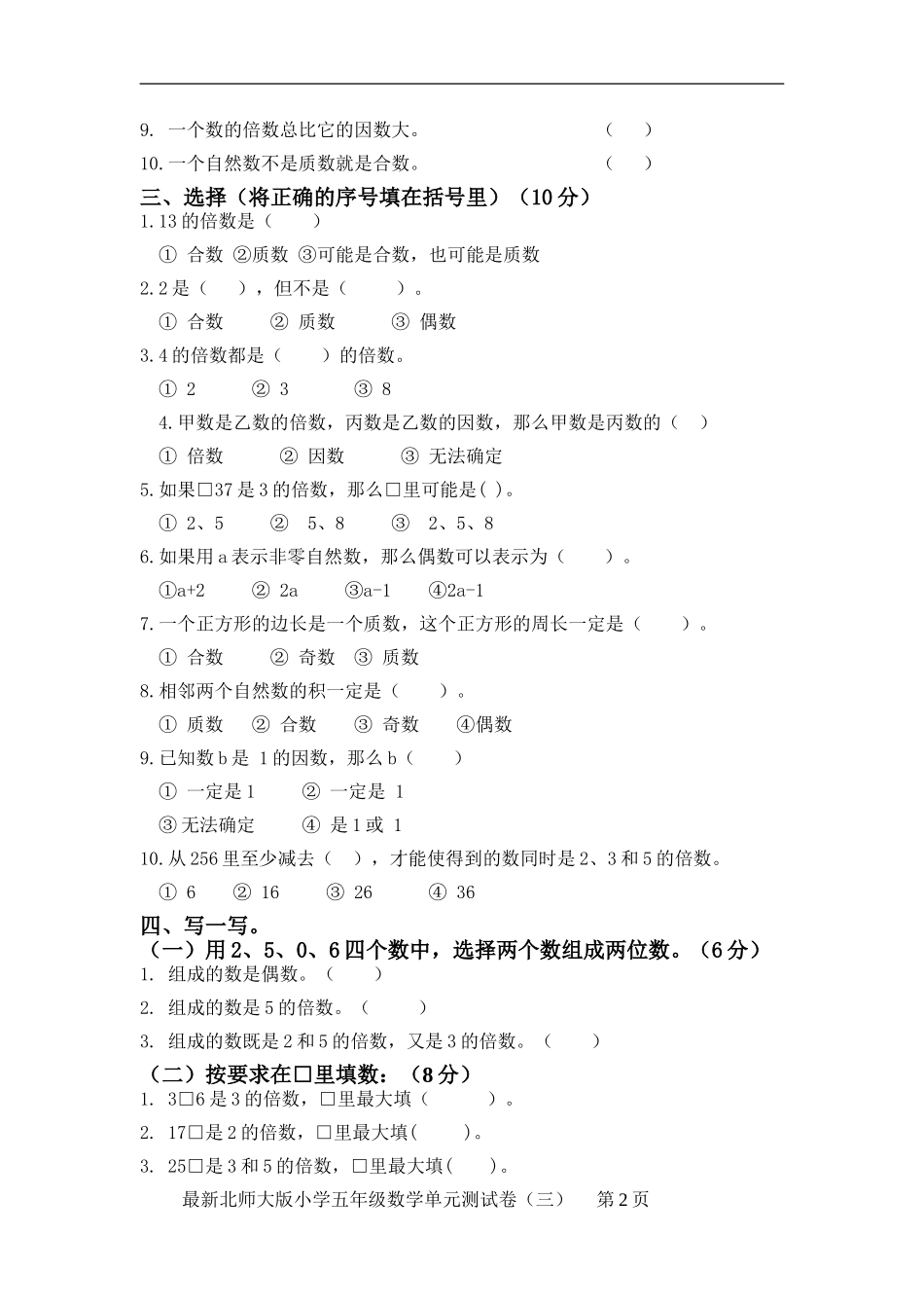 2014秋季北师大版小学数学五年级上册第三单元测试卷_第2页