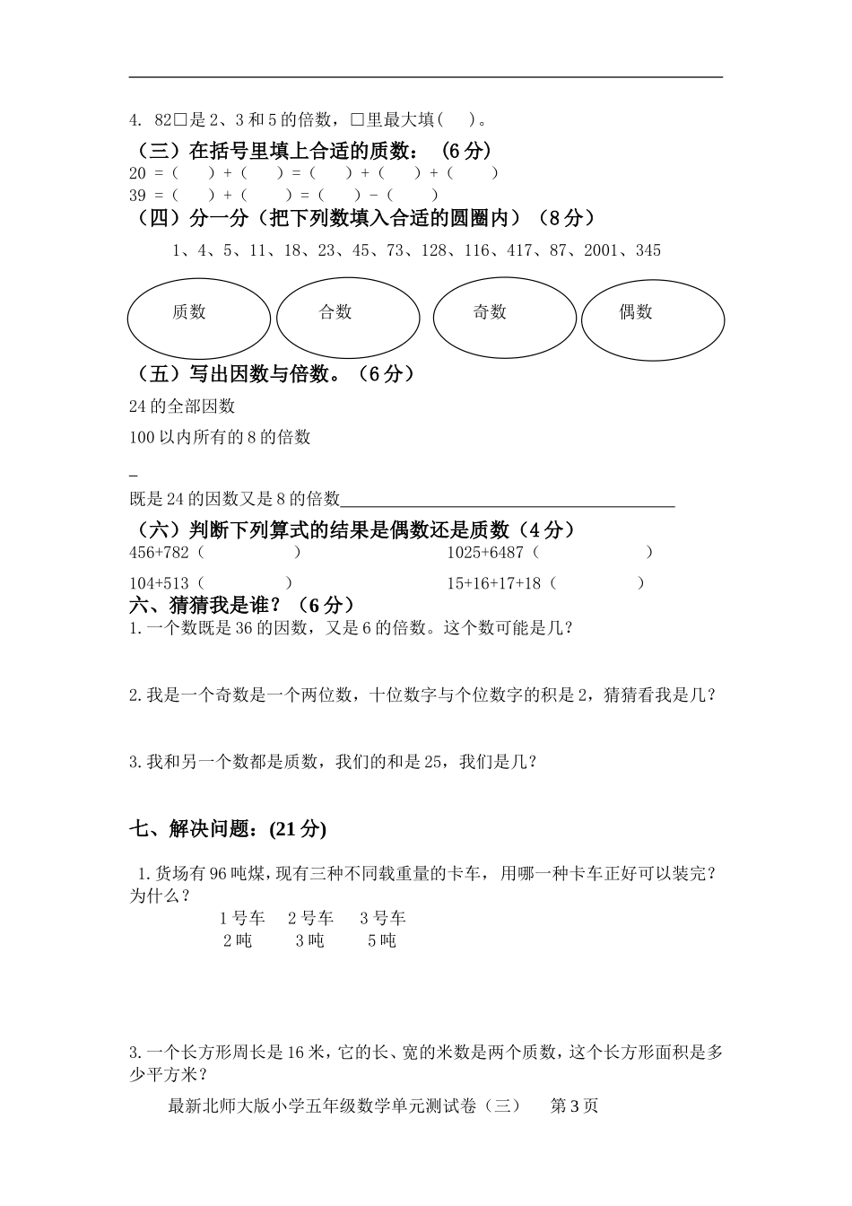 2014秋季北师大版小学数学五年级上册第三单元测试卷_第3页