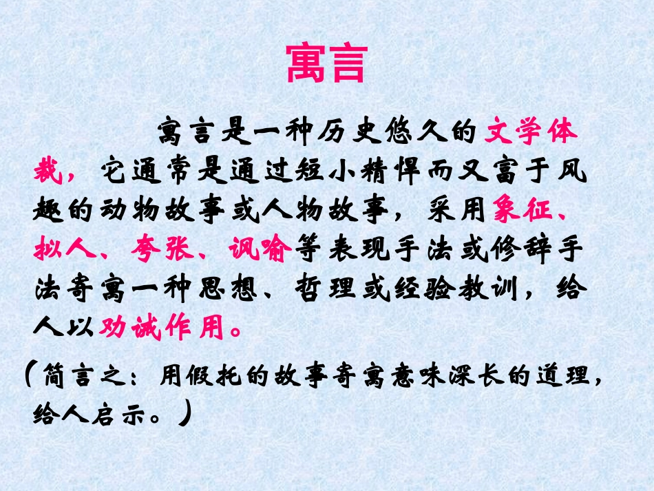 古代寓言二则课件_第2页