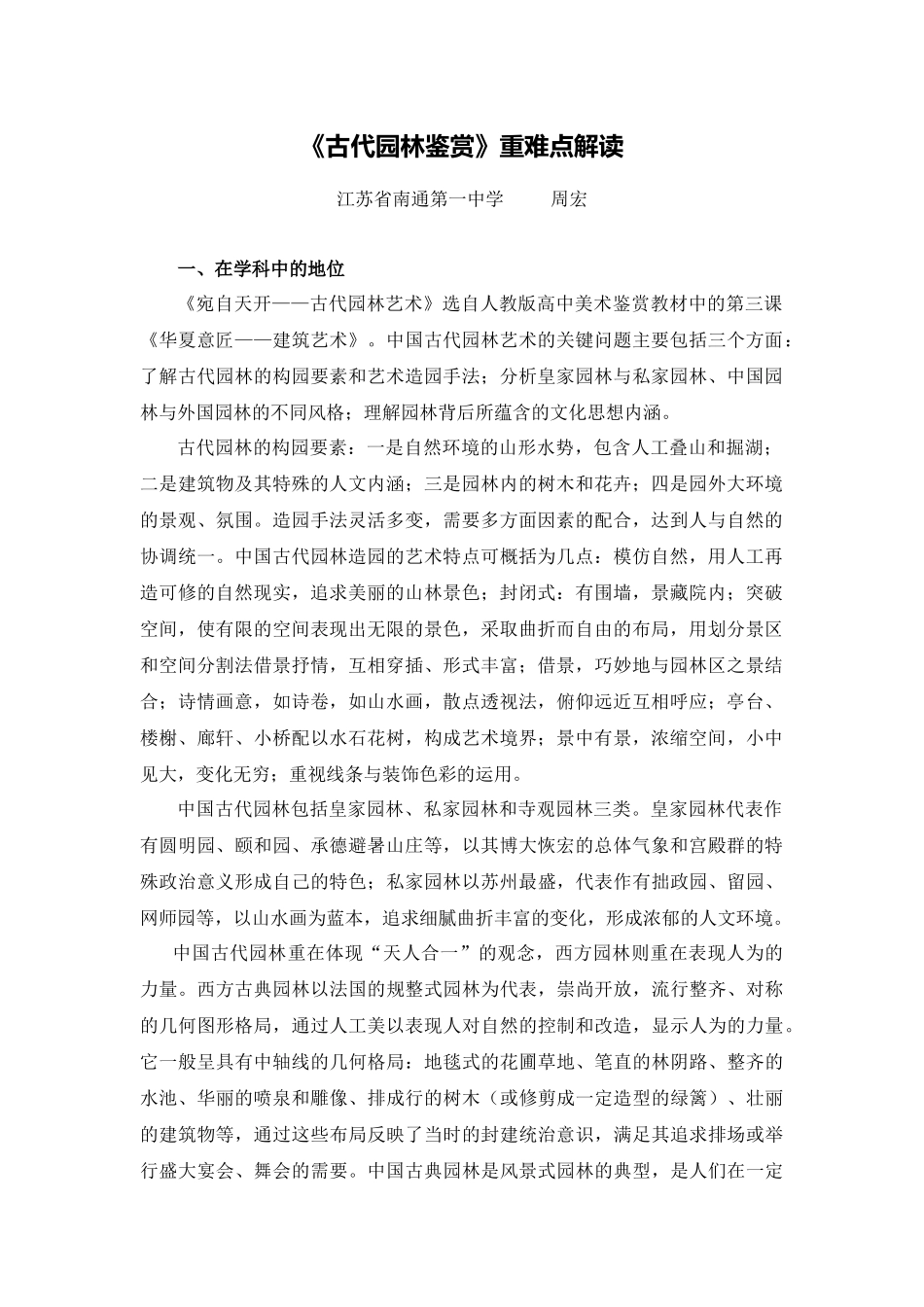 文本古代园林鉴赏重难点解读_第1页